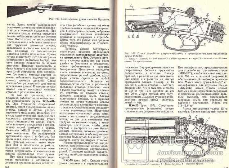 Справочник охотника.1987 г., фото №11