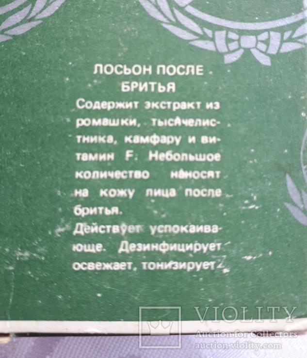 "Кентавр" лосьон после бритья,СССР., фото №4