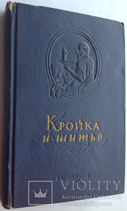 1952  Маврина К.П. Кройка и шитье., фото №2