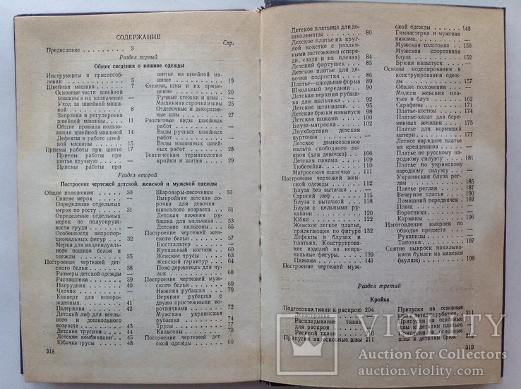 1952  Маврина К.П. Кройка и шитье., фото №4