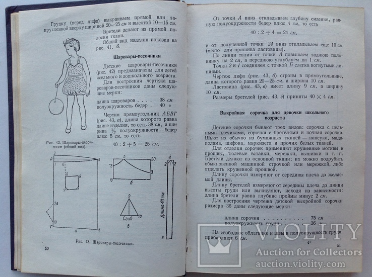 1952  Маврина К.П. Кройка и шитье., фото №8