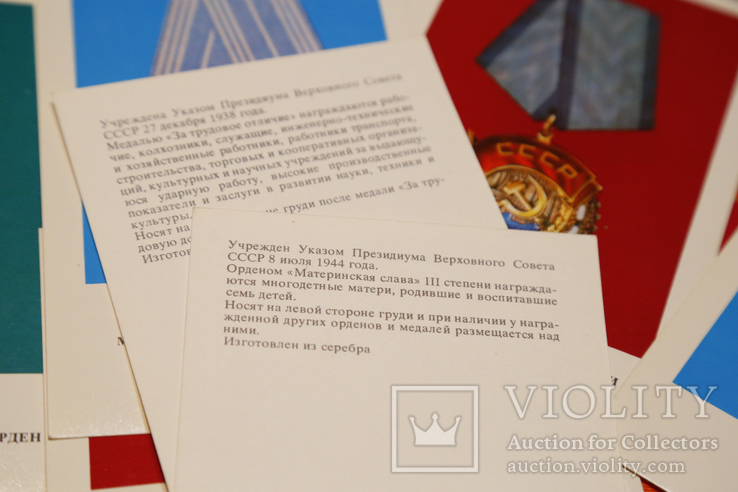Ордена и медали СССР. 3-й выпуск. Набор открыток (22 шт.) 1975, фото №6