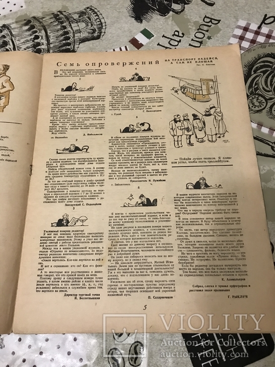Журнал Крокодил 1945 года номер 38, фото №4