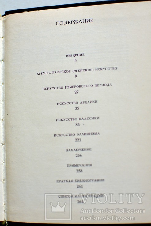 Искусство Древней Греции, фото №4