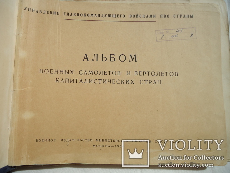 Атлас военных самолетов и вертолетов капиталистических стран 1954 год, фото №5