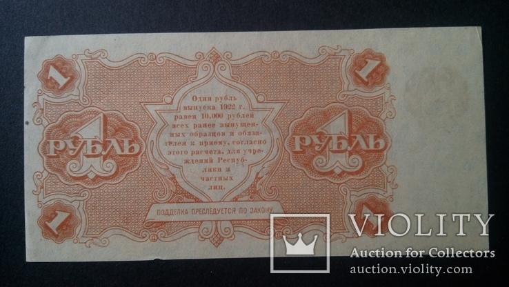 1 рубль 1921 года aUnc