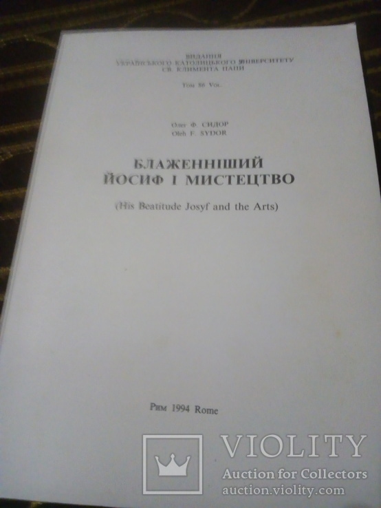 БЛАЖЕННІШИЙ ЙОСИФ І МИСТЕЦТВО, фото №2