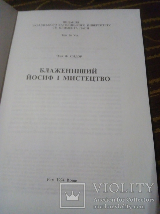 БЛАЖЕННІШИЙ ЙОСИФ І МИСТЕЦТВО, фото №3