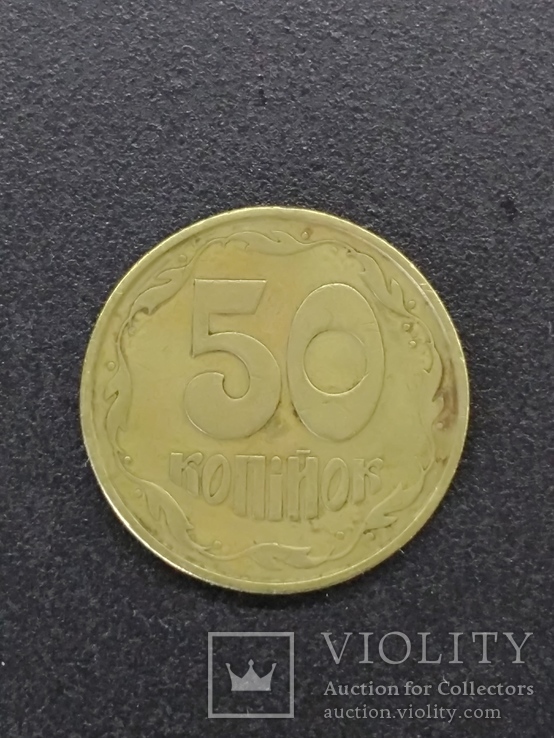 50 копеек 1992 года брак, фото №2