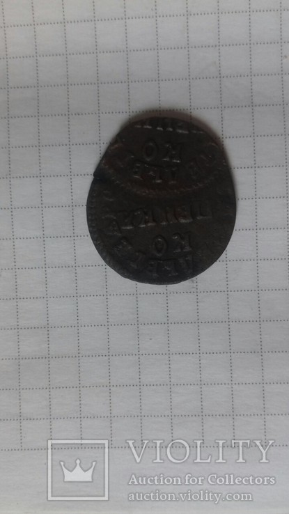 Монеты Петра первого одна Монета с браком, фото №4