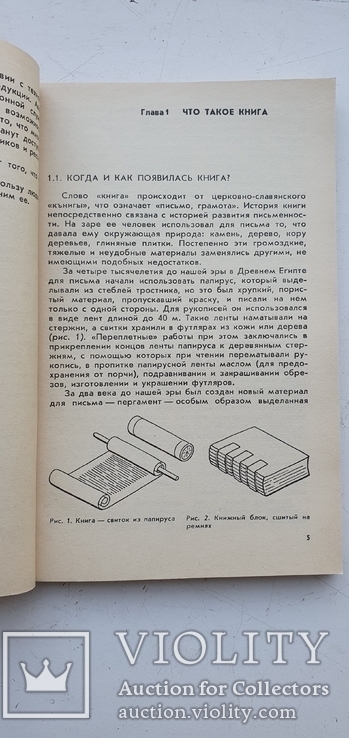 Книга должна жить долго, фото №5