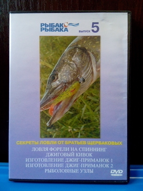 DVD Рыбалка (5 дисков), фото №10