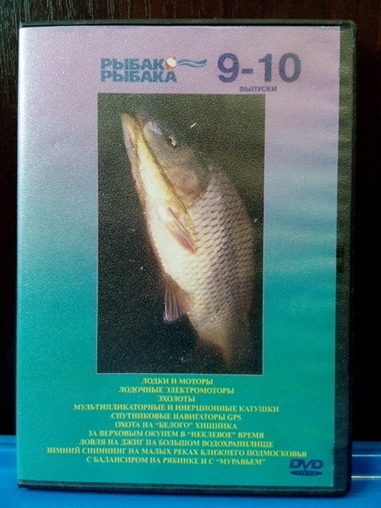 DVD Рыбалка (5 дисков), photo number 12