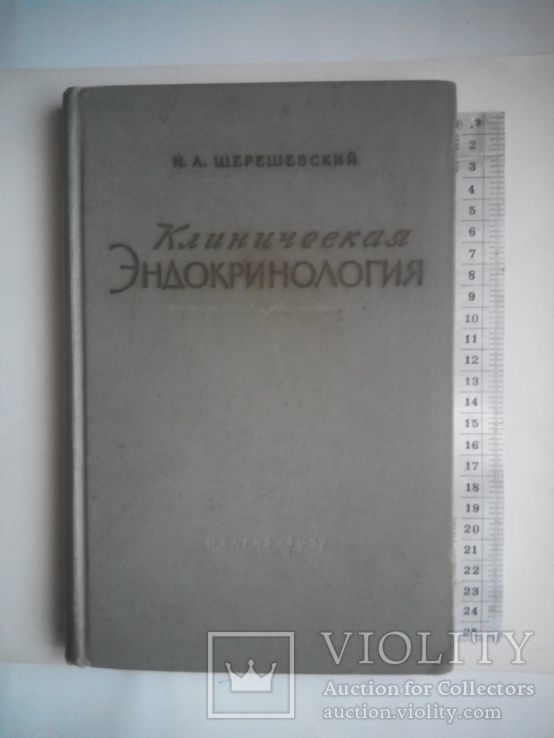 Клиническая эндокринология, фото №2