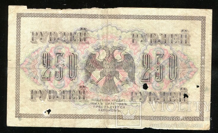 250 рублей 1917 года АА-039 Бубякин, фото №3