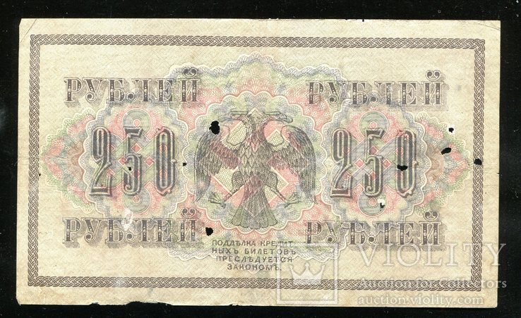 250 рублей 1917 года АВ-238 Метц, фото №3