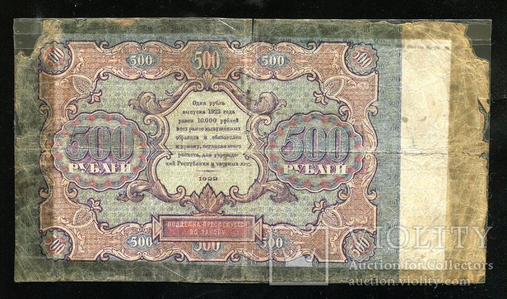 500 рублей 1922 года, фото №3