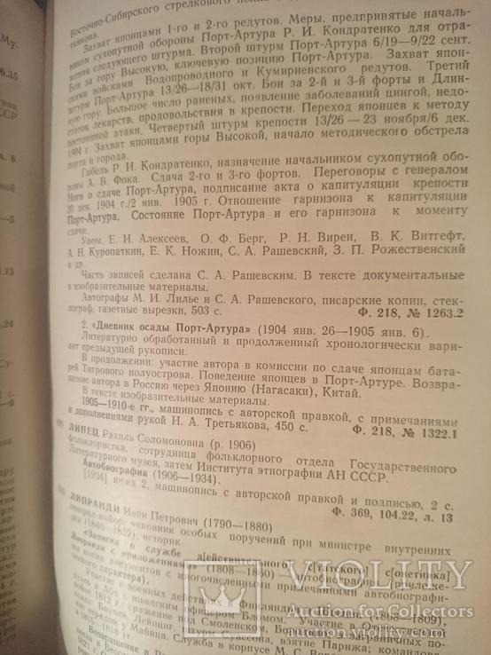 Воспоминания и дневники XVIII - XX вв. Указатель рукописей, фото №5