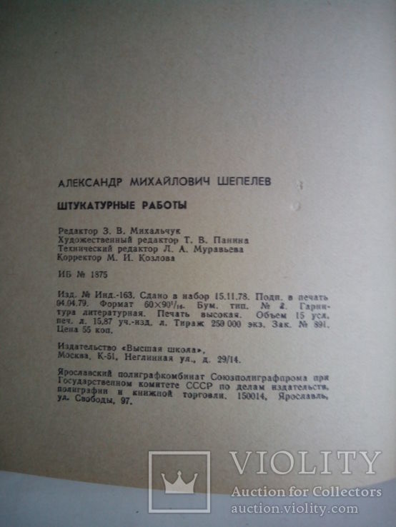 Штукатурные работы, фото №5