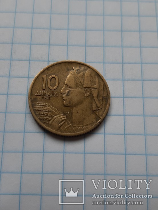 Югославия 10 динар 1963, фото №2