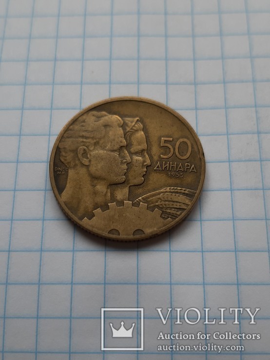 Югославия 50 динар 1955