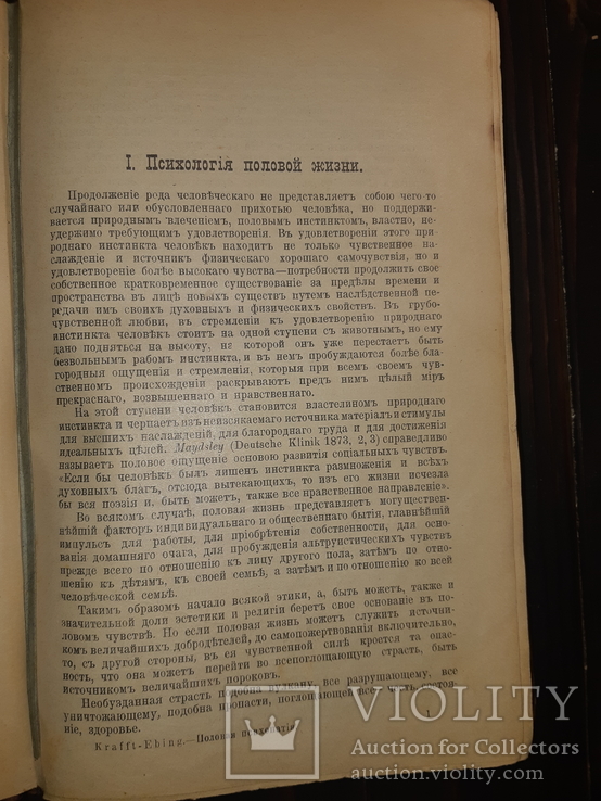 1909 Половая психопатия. Извращение полового чувства, фото №7