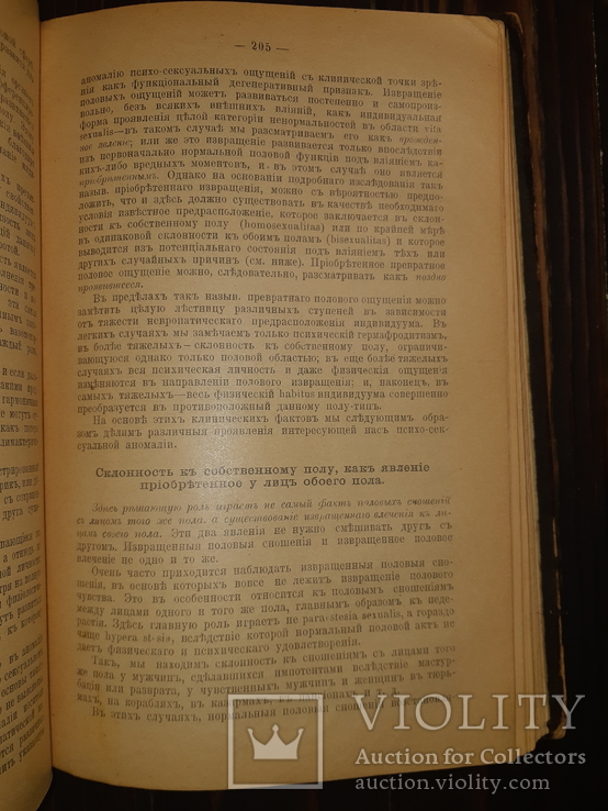 1909 Половая психопатия. Извращение полового чувства, фото №8