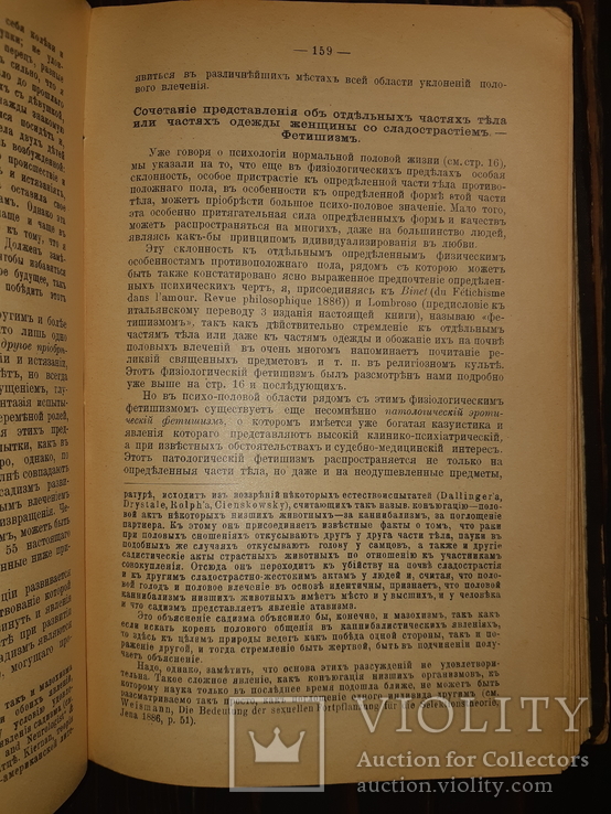 1909 Половая психопатия. Извращение полового чувства, фото №9