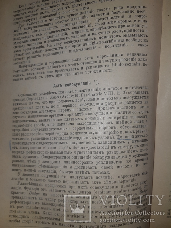 1909 Половая психопатия. Извращение полового чувства, фото №10