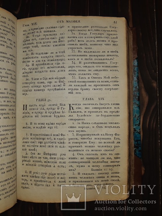 1822 Новый Завет, фото №3