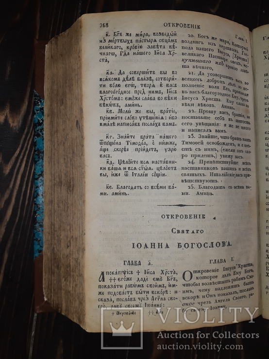 1822 Новый Завет, фото №9