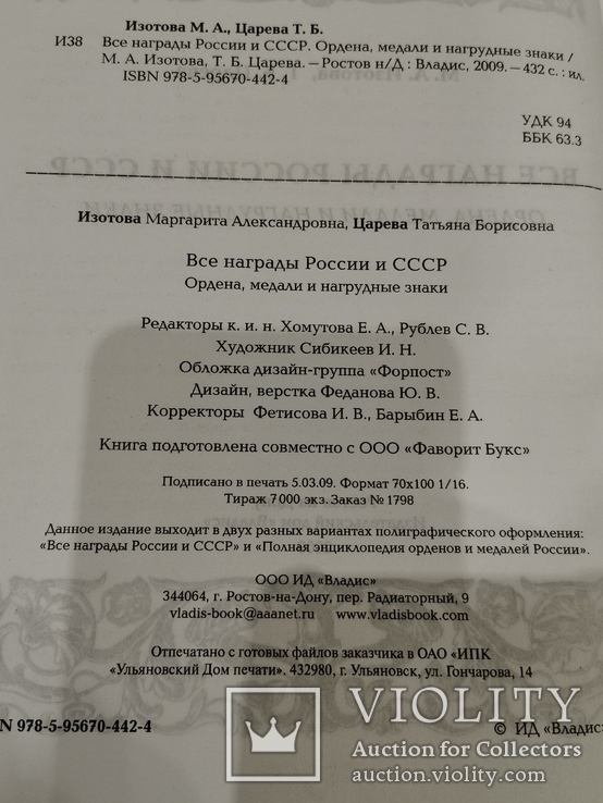 Все награды России и СССР., фото №4