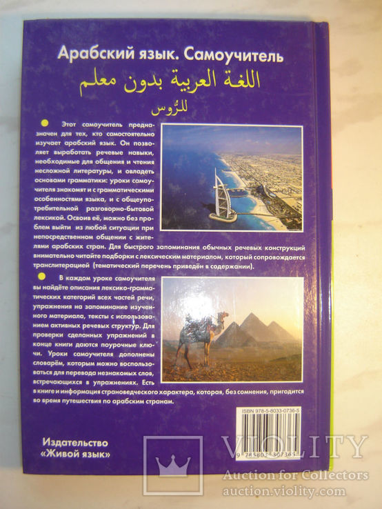 Арабский язык. Самоучитель, фото №8