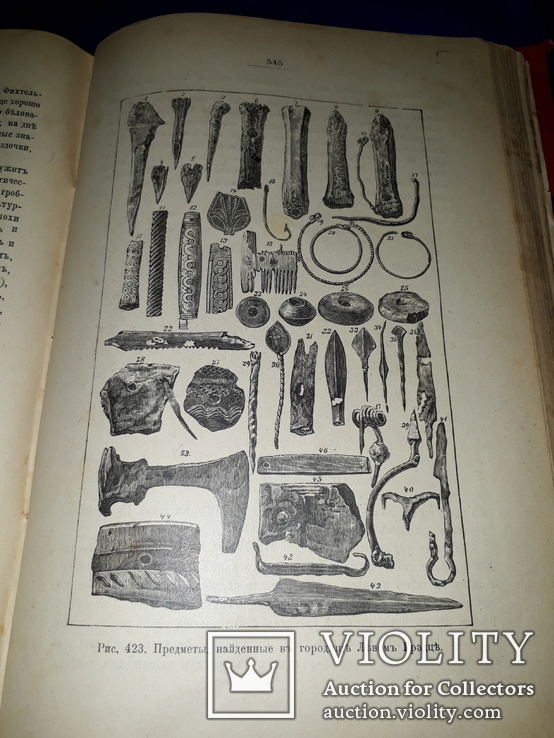 1898 Доисторическая археология Европы и в частности славянских земель