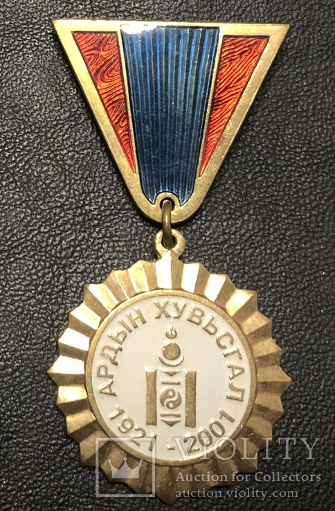 Медаль 80 лет Монгольской Народной революции. Монголия № 2, фото №2