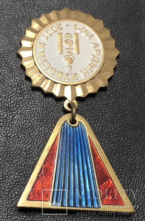 Медаль 80 лет Монгольской Народной революции. Монголия № 2, фото №4