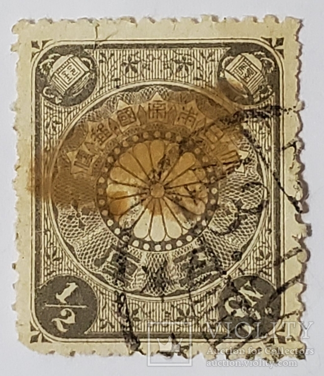 Марка Японії 1/2 сен 1901 р.