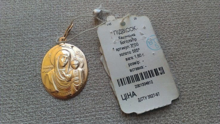 Ikona "Matka Boska Kazan" złoto 585., numer zdjęcia 2