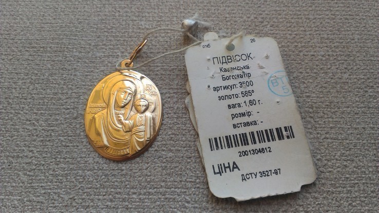 Ikona "Matka Boska Kazan" złoto 585., numer zdjęcia 4