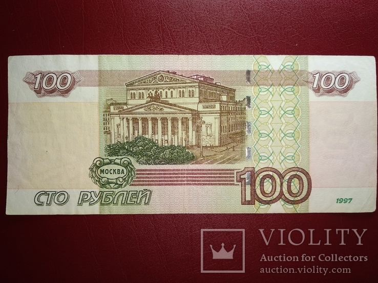 100 рублей 1997, фото №3