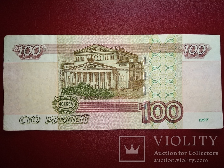 100 рублей 1997, фото №3