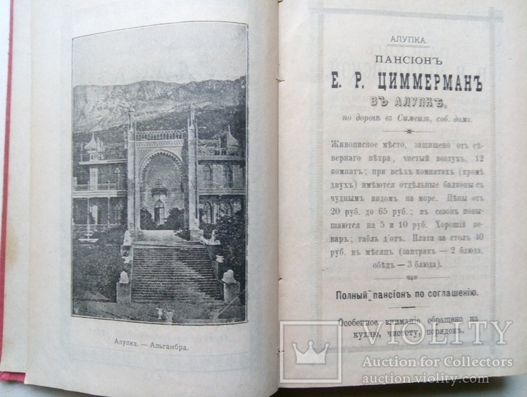 Путеводитель Крым Г.Москвич 1901г., фото №4