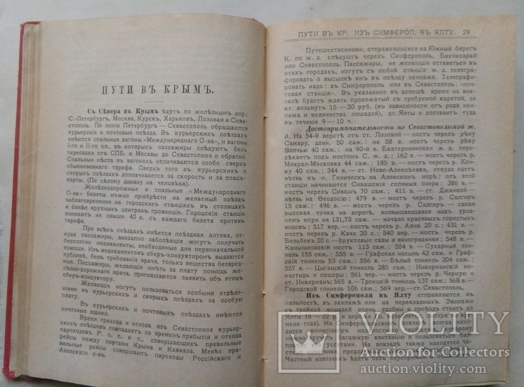 Путеводитель Крым Г.Москвич 1901г., фото №7