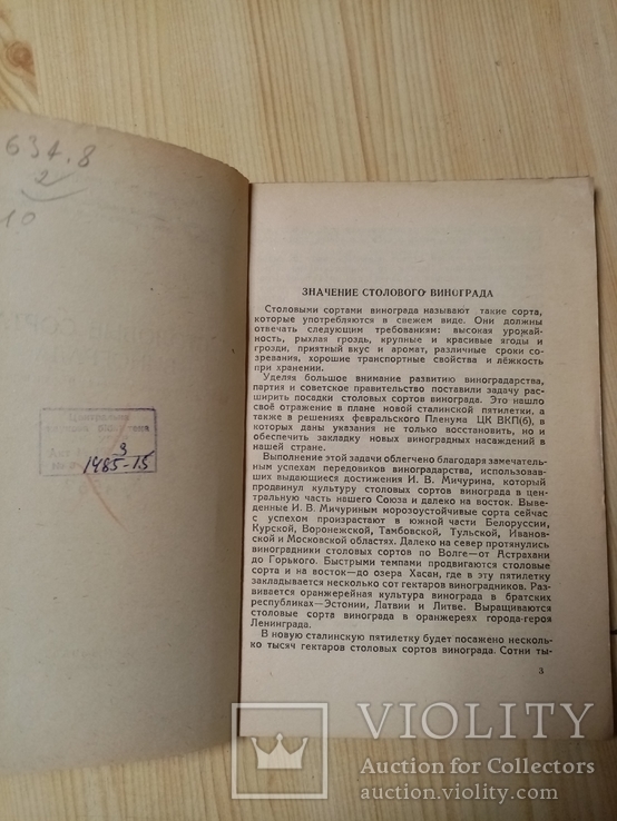 Столовые сорта винограда упаковка транспортировка 1947 г. тираж 5 тыс, фото №3