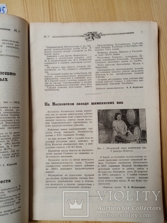 Виноделие и виноградарство СССР к 800-лети. Москвы  1947 г.  № 9.10. тираж, фото №6