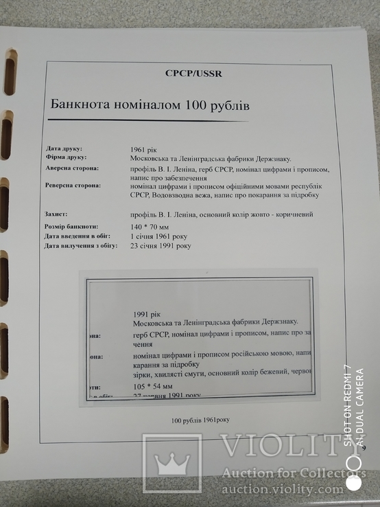 Альбом для купоно-карбованців та банкнот СРСР, фото №5