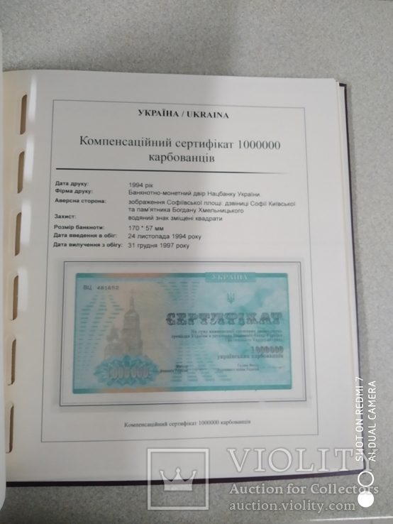 Альбом для купоно-карбованців та банкнот СРСР, фото №11