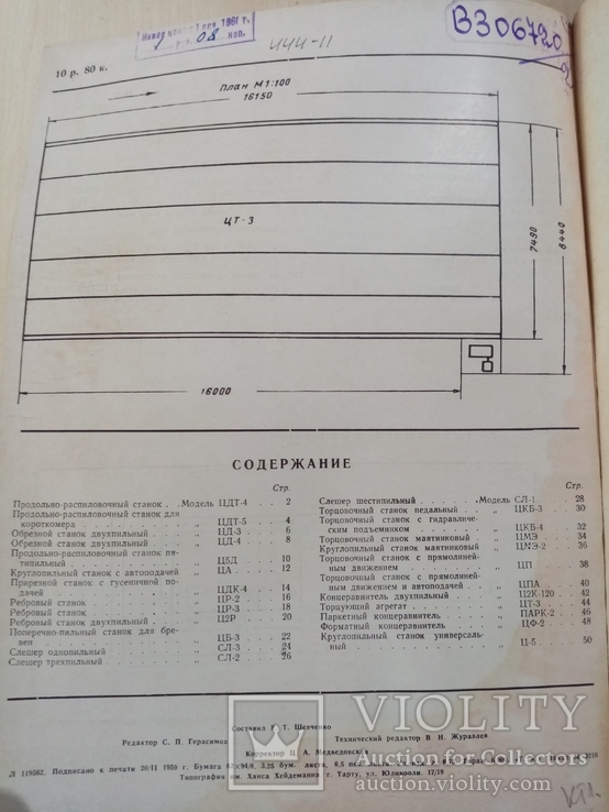 Круглопильные станки каталог 1959 г. тираж 6 тыс, фото №10