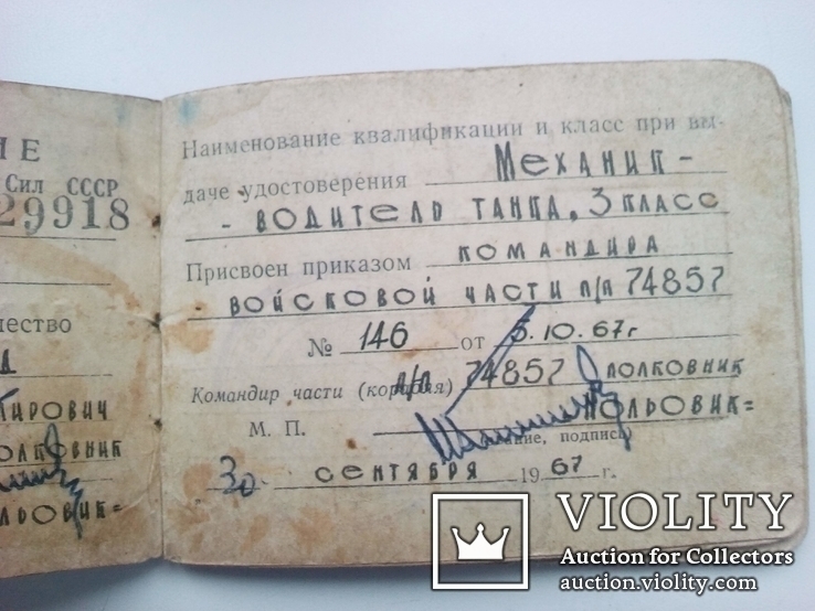  Удостоверение МО СССР, механик - водитель танка 1967 г., фото №4
