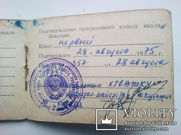  Удостоверение МО СССР, механик - водитель танка 1967 г., фото №8